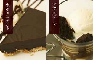 生チョコタルト、アフォガード