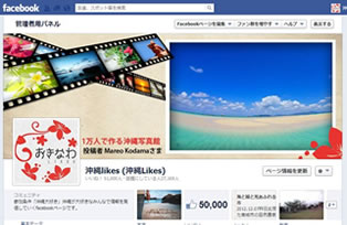 50,000いいね！突破