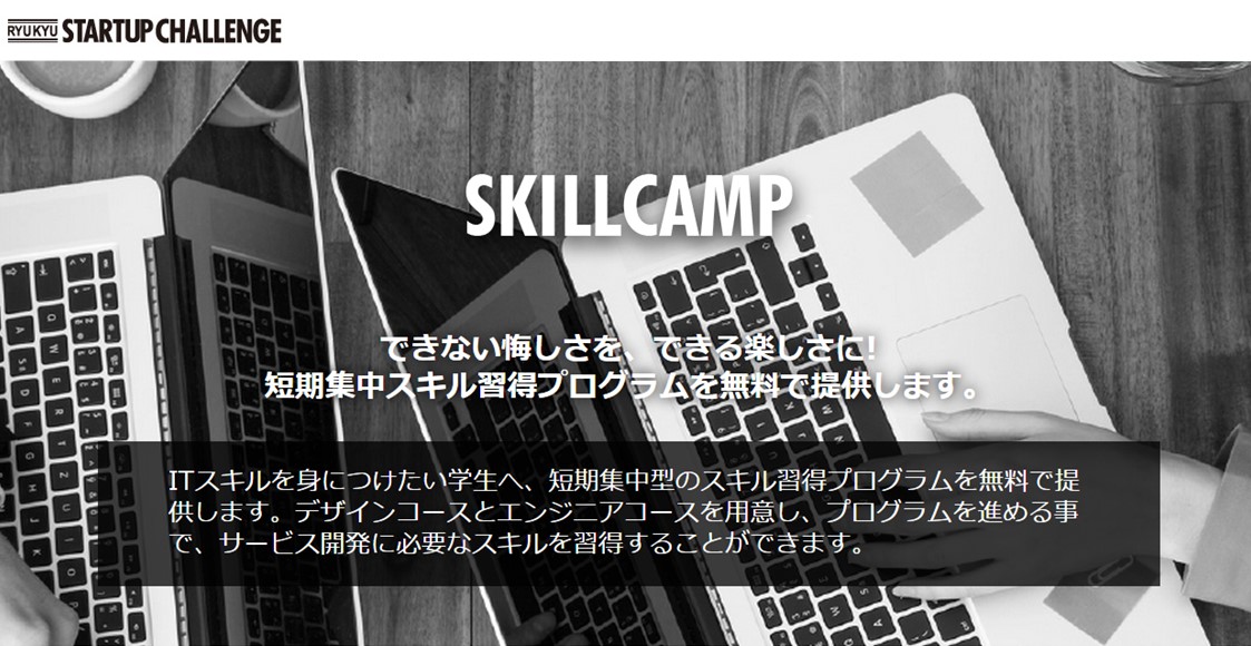 スキルキャンプ_バナー