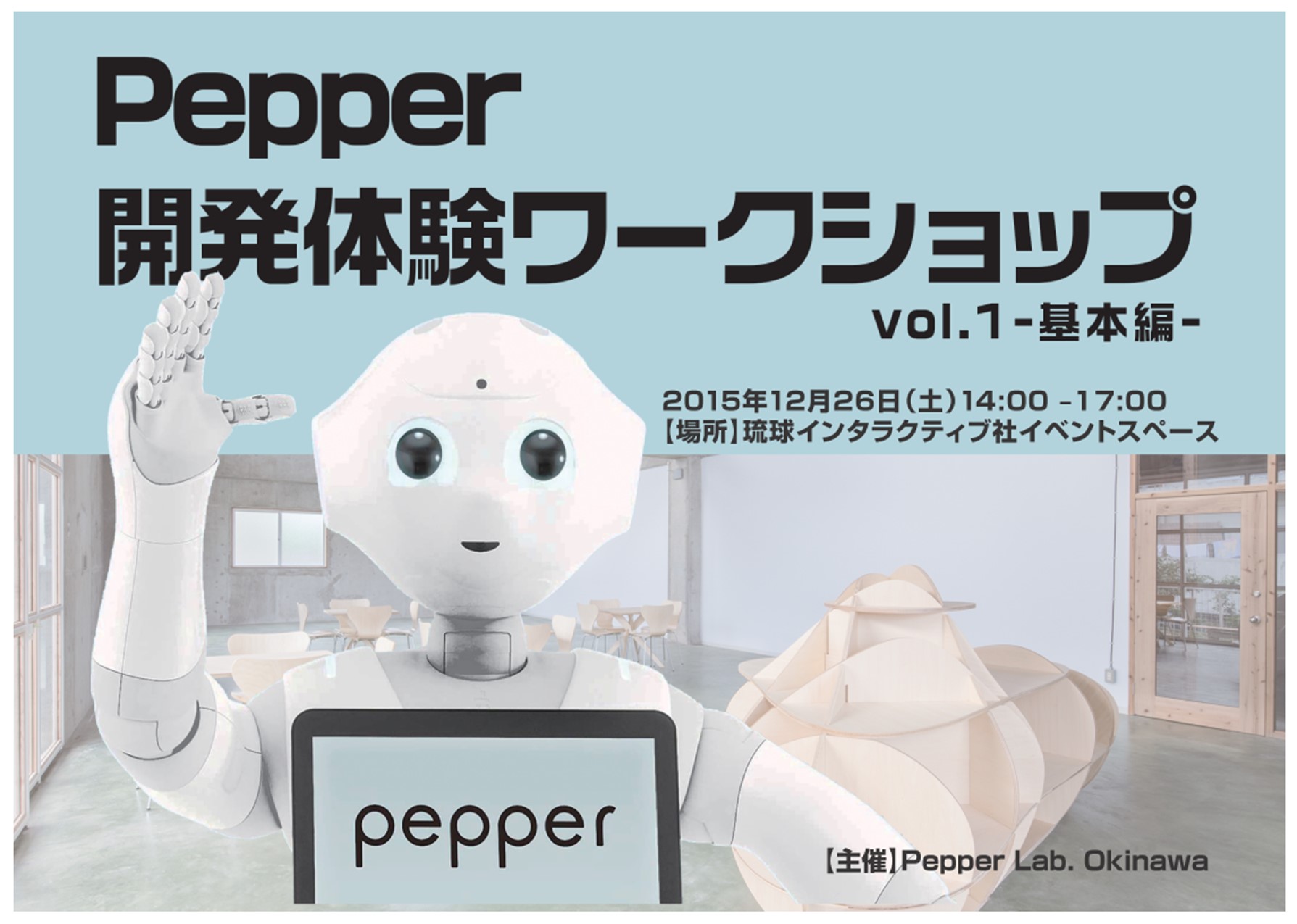 ペッパー開発体験