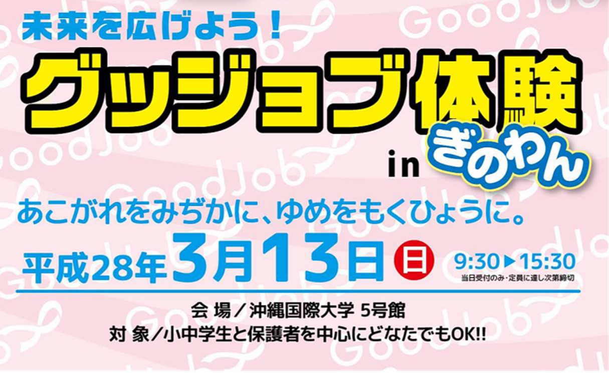 グッジョブ_バナー