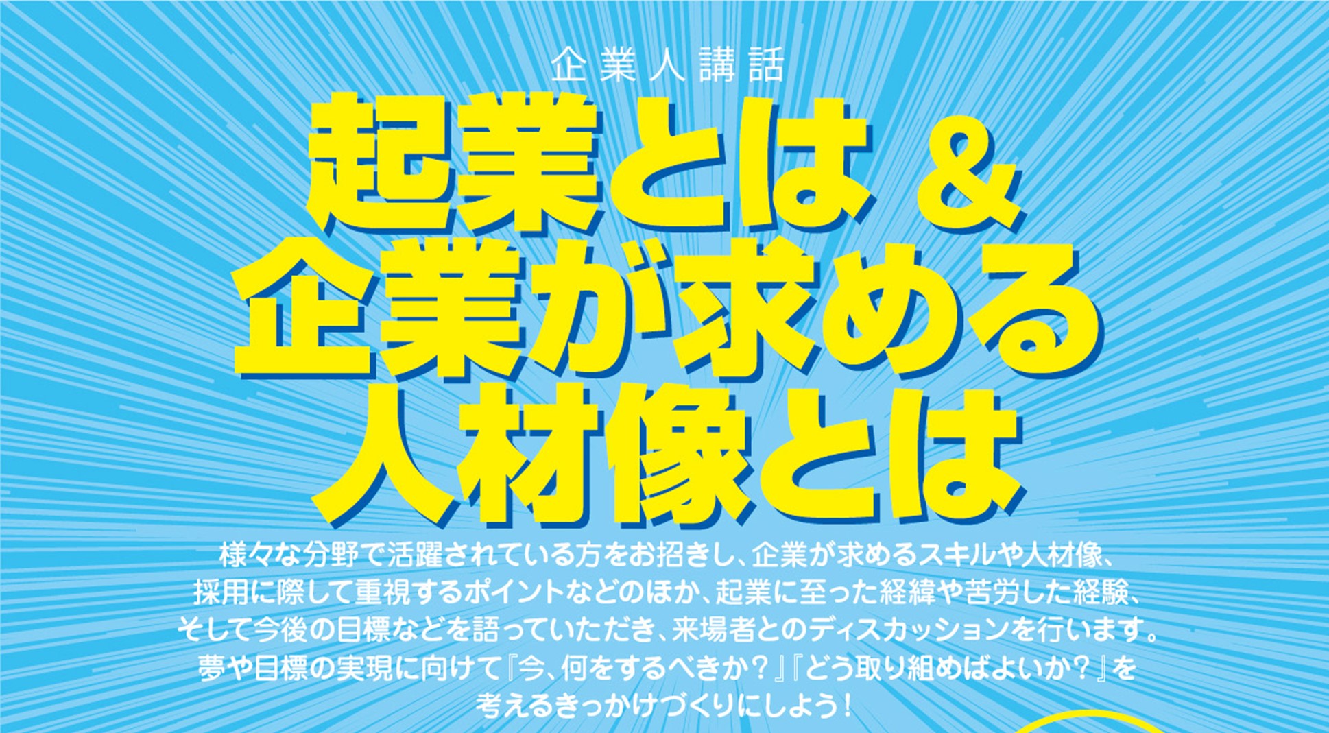 企業人_バナー